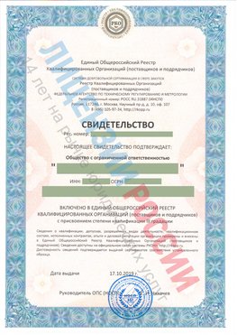 Свидетельство о включении в единый общероссийский реестр квалифицированных организаций Зеленодольск Свидетельство РКОпп
